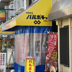 用戶對於韓国屋台パルポチャ的評論圖