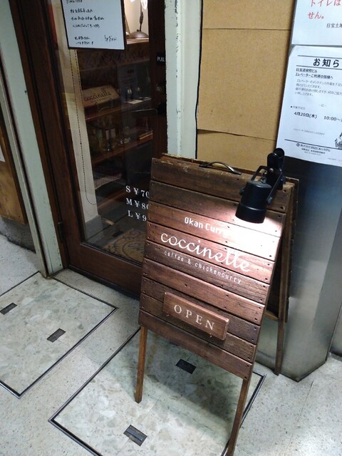 User's recommendation image for おかんカレー コクシネル