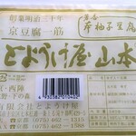 用戶對於とようけ屋山本 本店的評論圖
