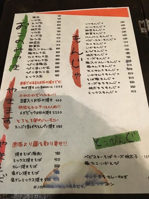 用户对于お好み焼き 山小屋的评论高清图