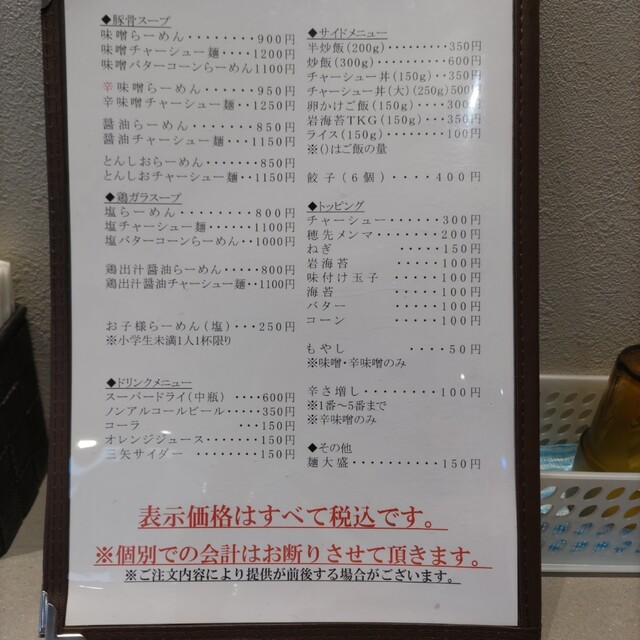 用户对于らーめん初代 一縁 久根別店的评论高清图