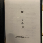 用戶對於高級和食 札幌 宮川 梅田店的評論圖