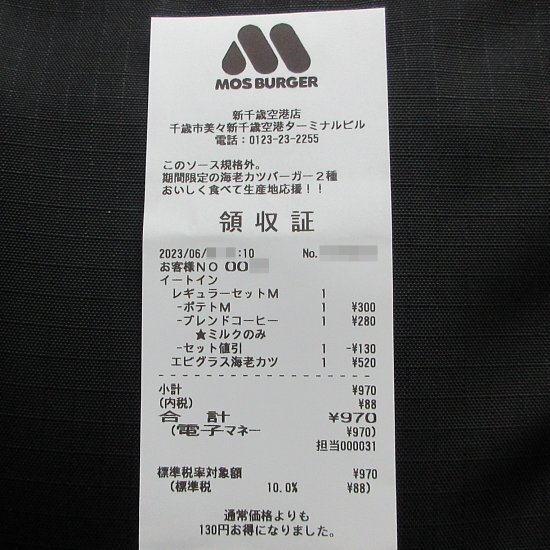 用戶對於モスバーガー 新千歳空港店的評論高清圖