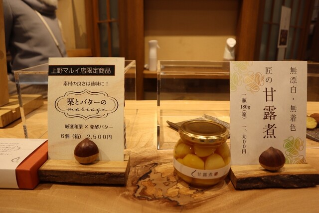 用戶對於和栗や 栗のIROIRO 上野マルイ店的評論高清圖