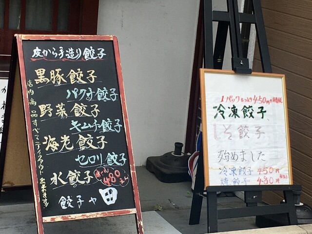 用戶對於手作り風味餃子 田的評論高清圖