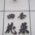 用户对于四季花菜的评论图