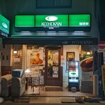 用戶對於珈琲館  根津店的評論圖