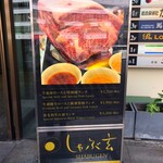 User's review image for しゃぶ玄