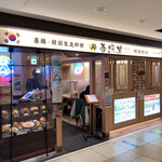 用户对于吾照里 東京駅八重洲地下街店的评论图