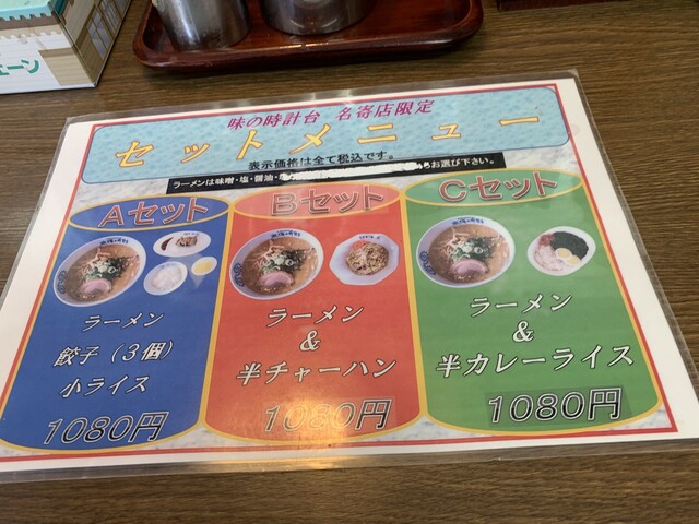 用户对于味の時計台 名寄店的评论高清图