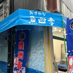 用戶對於おさかな 魚四季的評論圖