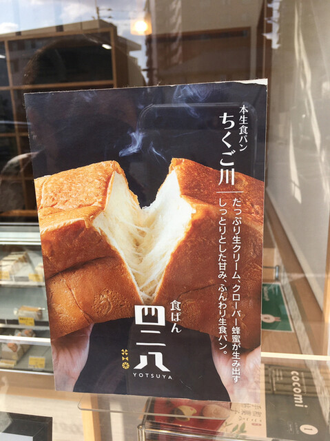 用户对于食ぱん 四二八 久留米すわの店的评论高清图