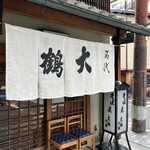 用户对于そば処 大鶴的评论图