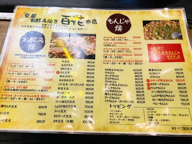 用户对于お好み焼き　百花的评论图