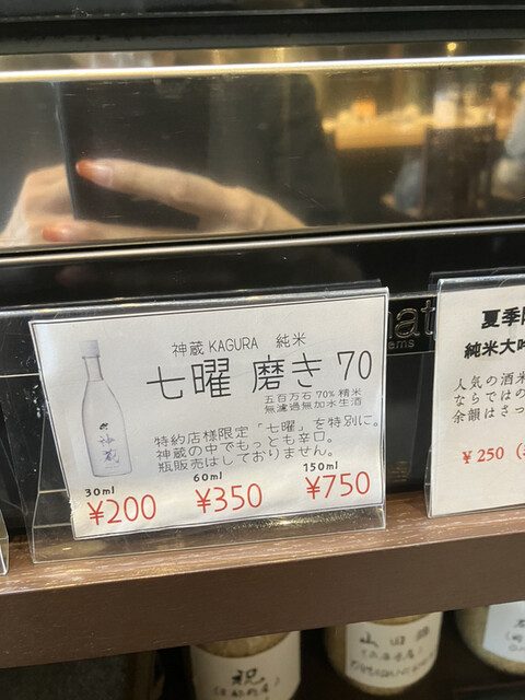 用户对于松井酒造的评论高清图