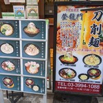 User's review image for 登龍門