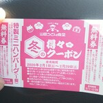 用戶對於山田うどん 多摩大橋店的評論圖