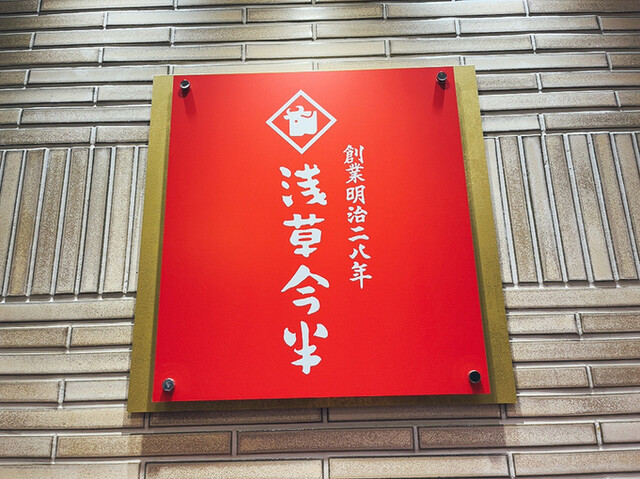 用戶對於浅草今半 三越札幌店的評論高清圖