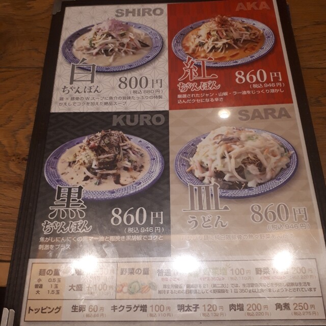 User's recommendation image for じげもんちゃんぽん Esola池袋店