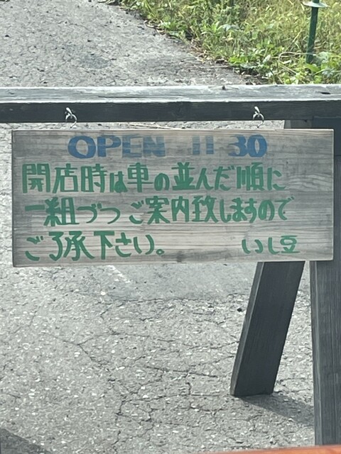 用户对于いし豆的评论高清图