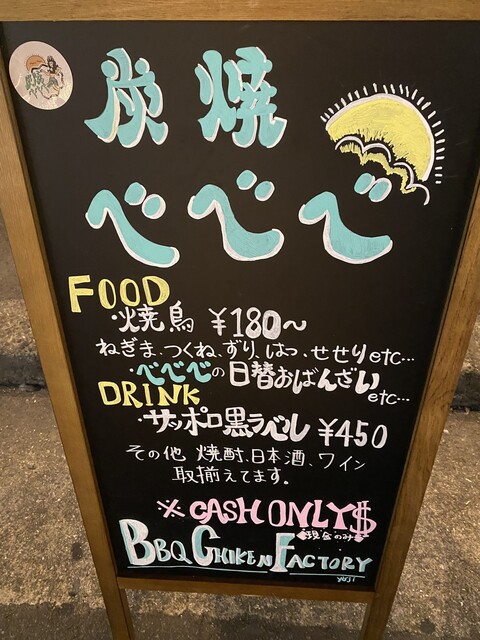 用戶對於炭焼 べべべ的評論高清圖