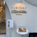 User's review image for シャトレーゼ八ヶ岳のたまご 南池袋店