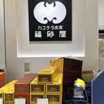 User's review image for 福砂屋 髙島屋日本橋店