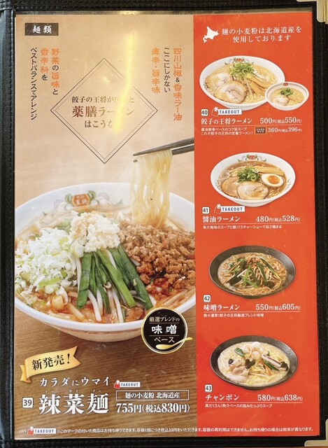 用户对于餃子の王将 国道大久保店的评论高清图