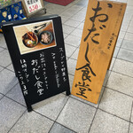 User's review image for おだし食堂