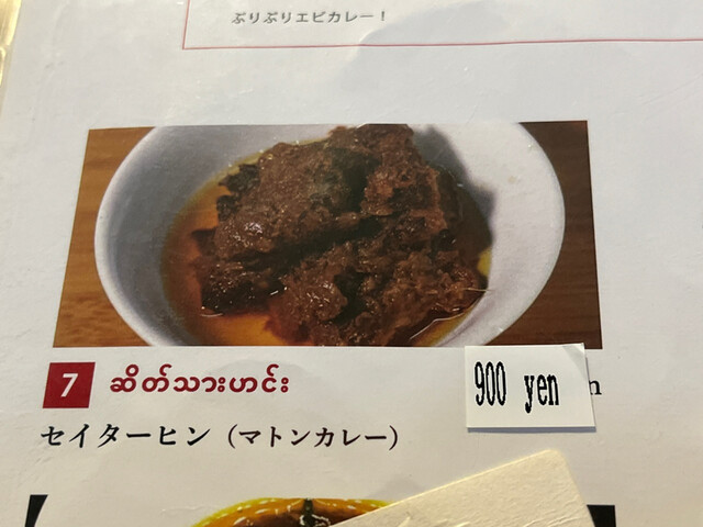用户对于ミャンマー料理 若桜湯的评论高清图