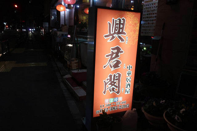 用戶對於興君閣的評論圖
