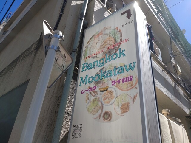 User's recommendation image for Bangkok Mookataw