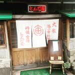 用戶對於富田屋的評論圖