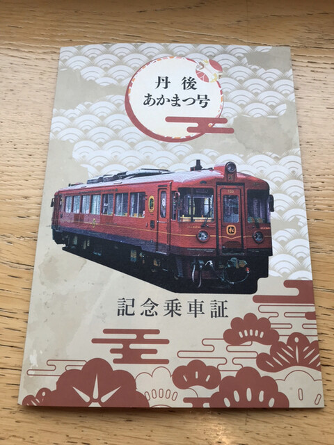 用户对于丹後あかまつ号的评论高清图