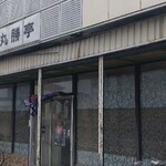 用户对于丸勝亭的评论图