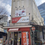 用戶對於ふくや 川端店的評論圖