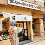 用戶對於おせんべいやさん本舗 煎遊 大山店的評論圖