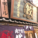 用户对于肉汁餃子のダンダダン 代々木店的评论图