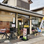 用户对于京菓子司　与楽 名木店的评论图