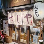 用戶對於鶏出汁おでんと焼鳥つじや 京都駅西店的評論圖