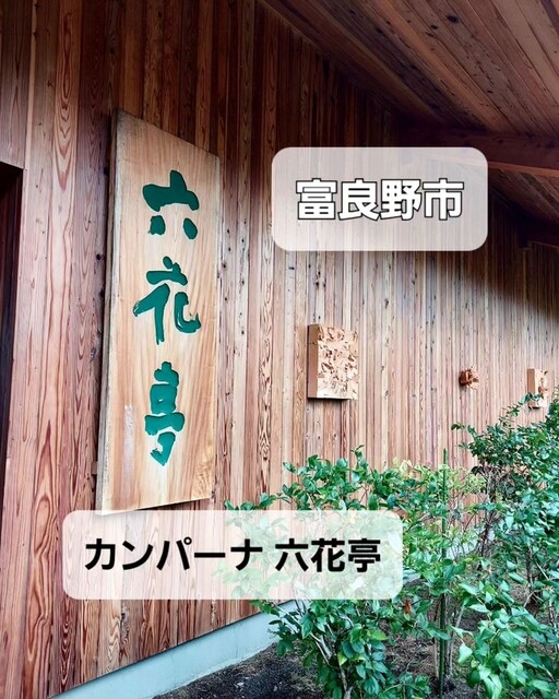 用戶對於カンパーナ六花亭的評論高清圖