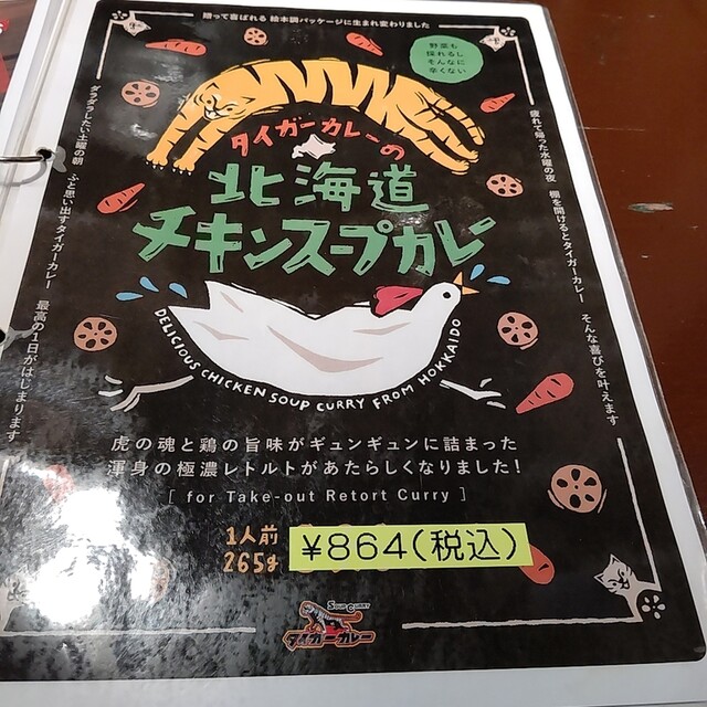 用户对于タイガーカレー的评论高清图