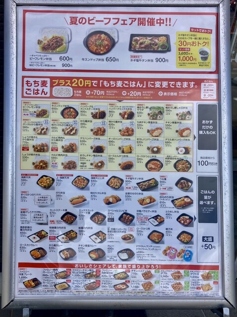 用戶對於ほっともっと 練馬土支田店的評論高清圖