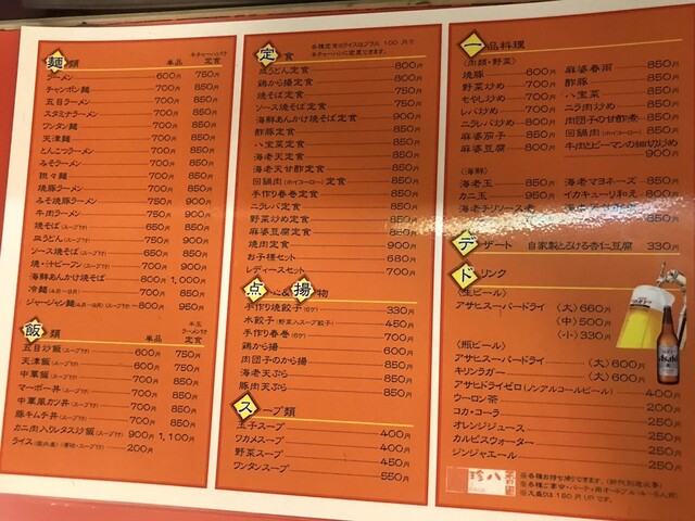 用戶對於珍八香的評論高清圖