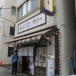 User's review image for 東京らあめんタワー 芝大門本店