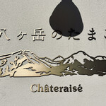 User's review image for シャトレーゼ八ヶ岳のたまご 南池袋店
