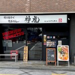用戶對於神虎 南森町店的評論圖