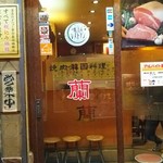 用戶對於焼肉・韓国料理 蘭的評論圖