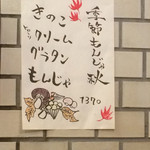 User's review image for もんじゃ麦 長堀橋店