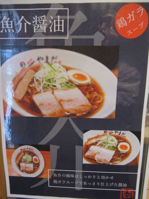 用户对于麺や 初代 やまだ的评论高清图